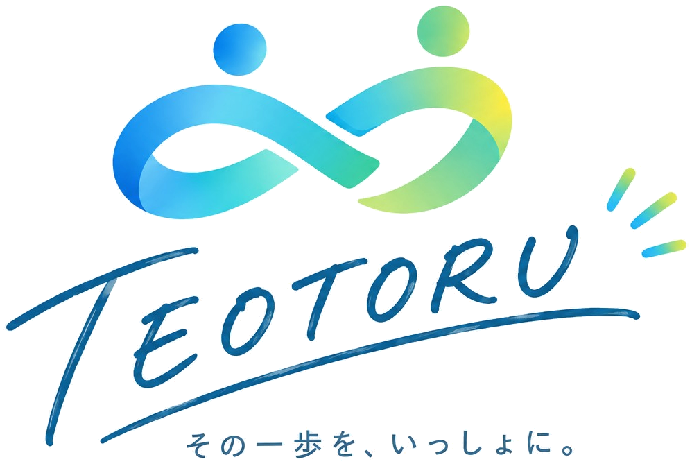 TEOTORU その一歩を、いっしょに。